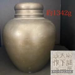 古錫 御錫屋天下一美作守  茶筒 茶入 茶壷 煎茶 茶道具  茶心壺　錫製品 古錫 御錫屋天下一美作守 茶筒 茶入 茶壷 煎茶 茶道具 茶心壺 錫製品