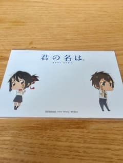 君の名は ポストカード 特製フィルムしおりのサムネイル