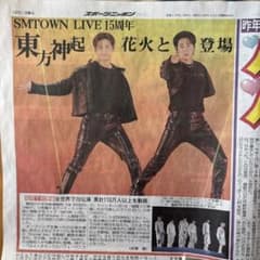 東方神起　切り抜き 2026年令和8年2月1日東方神起新聞切り抜き - メルカリ