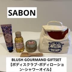 SABON [BlushGourmand]ギフトセットのサムネイル