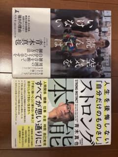 青木真也 著書2冊セット 空気を読んではいけない ストロング本能のサムネイル