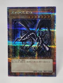 超美品】遊戯王 真紅眼の黒竜 25thシークレット クオシク - メルカリ