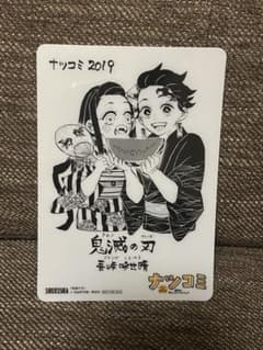 激レア】鬼滅の刃 ナツコミ 2019 非売品 特製クリアカード - メルカリ