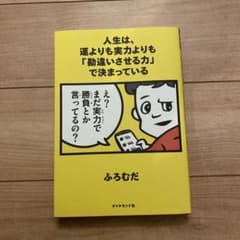 人生は、運よりも実力よりも「勉強できる力」で決まっているのサムネイル