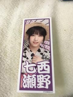西野七瀬 千社札 シール  乃木坂46のサムネイル