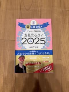 金の羅針盤 2025年版のサムネイル