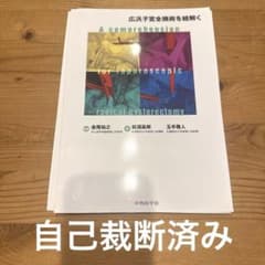 広汎子宮全摘術を紐解く　自己裁断済みのサムネイル