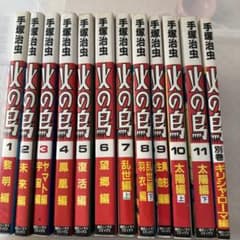 手塚治虫 火の鳥 全11巻＋別巻セット 朝日ソノラマ - メルカリ