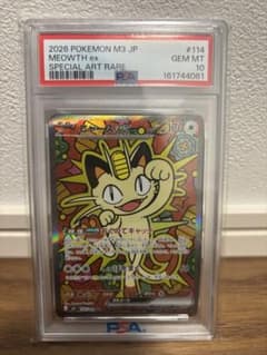 ニャース ex SAR PSA10 - メルカリ