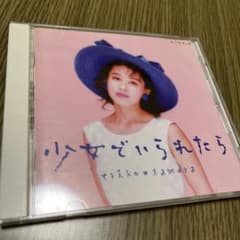 田村英里子/少女でいられたらのサムネイル