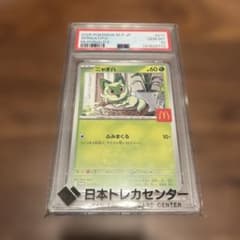 ✨️極美品✨️ニャオハ PSA10美品✨ 未開封極美品】ニャオハ マクドナルドプロモ PSA10 017/M-P - メルカリ