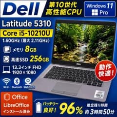 Dell Latitude 5310 第10世代i5/8GB/SSD256GB - メルカリ