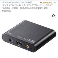 サンワサプライ　メディアプレーヤー4K対応のサムネイル