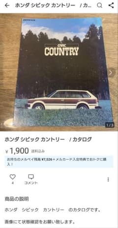 P.O.K様専用　ホンダシビックカントリーカタログのサムネイル
