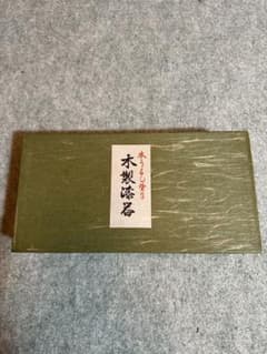 【最終値下‼︎】本うるし塗り　漆器5枚のサムネイル