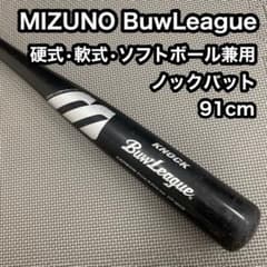 ミズノ ビューリーグ 硬式 軟式 ソフトボール 兼用 ノック バット 91cm