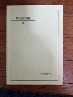 数学実戦講座Ⅲのサムネイル
