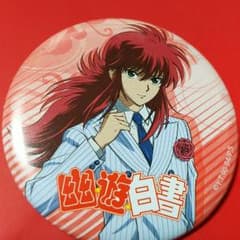 幽遊白書 蔵馬 カンバッジのサムネイル