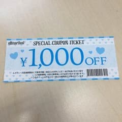 エメフィール クーポンチケットのサムネイル