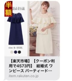 パーティードレスのサムネイル