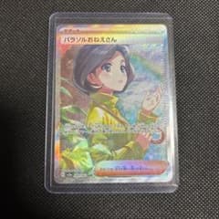 パラソルおねえさん SAR スカーレット&バイオレット 強化拡張パック レイジ… パラソルおねえさん SAR スカーレット&バイオレット 強化拡張パック