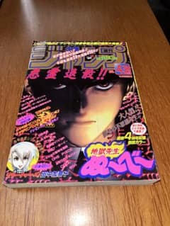週刊少年ジャンプ 1997年 43号 ONE PIECE バギー初登場回 - メルカリ