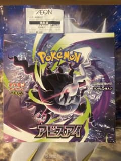 ポケモンカードゲーム アビスアイ 未開封BOX(シュリンク無し) - メルカリ