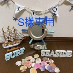夏雑貨まとめ売り　リビング雑貨　灯台雑貨　船雑貨　結婚式飾り　ウェルカムスペースのサムネイル