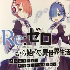 リゼロ 映画 特典小説のサムネイル