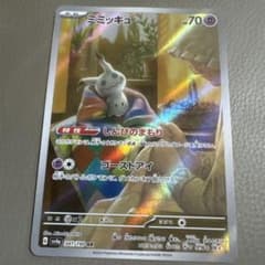ミミッキュ AR スカーレット&バイオレット ハイクラスパック シャイニートレ…のサムネイル