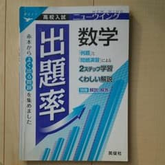 ニューウイング 出題率 数学のサムネイル