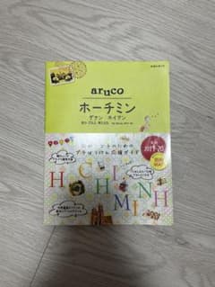 arucoベトナム　ホーチミン　ダナン　ホイアンのサムネイル