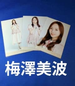 【即購入可】乃木坂46 生写真 コンプ 梅澤美波　真夏の全国ツアー衣装　2022 乃木坂46梅澤美波 真夏の全国ツアー2024衣装1 コンプ - メルカリ