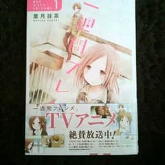 一週間フレンズ○漫画のサムネイル