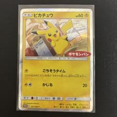ピカチュウ：ポケモンパン PROMO SM-Pプロモカード 291/SM-P - メルカリ