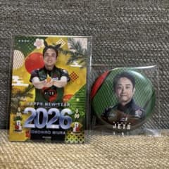 Ｍリーグ 三浦智博　ニューイヤーカードと缶バッジのセットのサムネイル