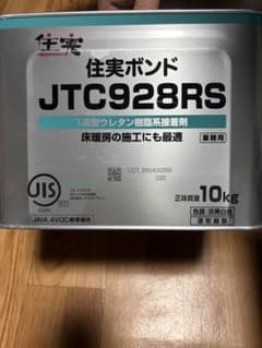 住実 住実ボンド JTC928RS 10kg 1液型ウレタン樹脂系接着剤 - メルカリ