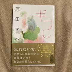 ギフトのサムネイル