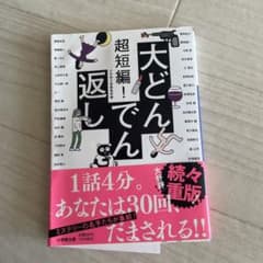 大どんでん返し 超短編!のサムネイル