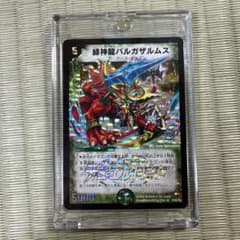 緑神龍バルガザルムス P39/Y6 デュエルロード　プロモ　デュエルマスターズのサムネイル