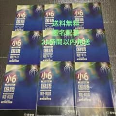 2025年希学園小6国語 ベーシックのテキスト - メルカリ