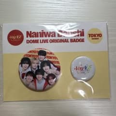 なにわ男子 ドームライブ『Voyage』東京会場限定缶バッジのサムネイル