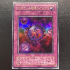 遊戯王 死のデッキ破壊ウイルス P5-03のサムネイル
