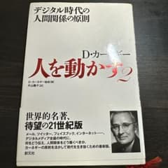 사람을 움직이는 2 디지털 시대의 인간 관계의 원칙