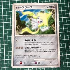 七夜のジラーチ 映画10周年記念プレミアムシート プロモ ポケモン