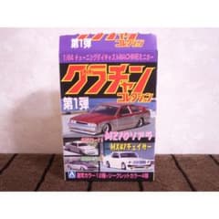 ☆グラチャンコレクション第1弾 MZ10ソアラ(アオシマ)単品 