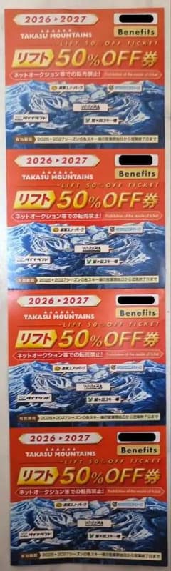 TAKASU MOUNTAINS リフト50%OFF券 4枚セットのサムネイル