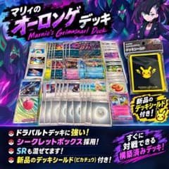 ジムバトル優勝 マリィのオーロンゲex 構築済みデッキ60枚 ポケカ