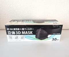 立体3Dマスク ブラック 30枚入 黒のサムネイル