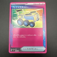 ポケモンカード プレシャスキャリー ACE SPEC ノーマル - メルカリ